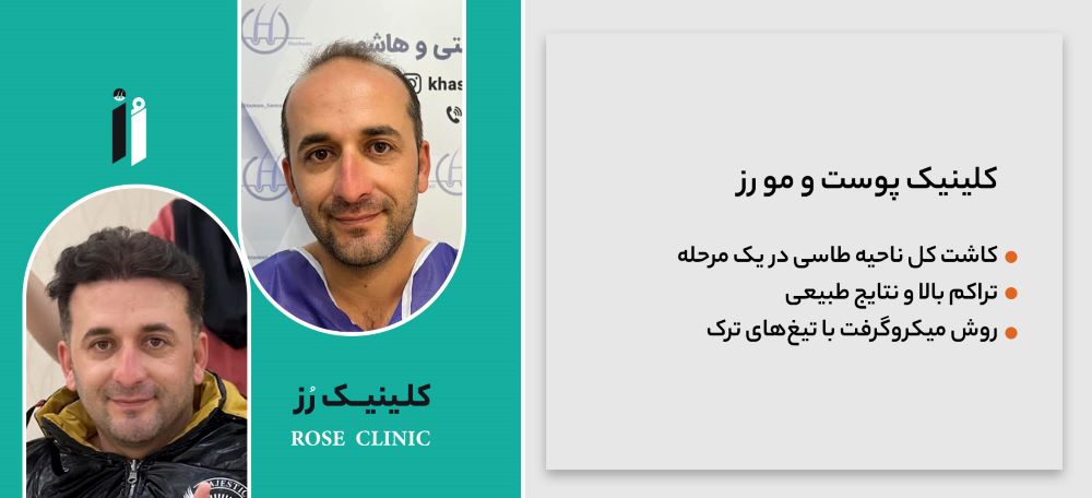 کلینیک رز شیراز